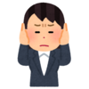 仕事や勉強の生産性UP！騒音を防ぐ方法とおすすめアイテム