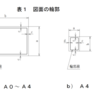 CAD機械製図（１）