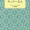 本　キュリー夫人