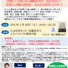 令和４年度中小企業診断士２次口述試験に出陣します