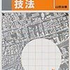 山田治徳著『政策評価の技法』