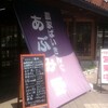 あぶみ野(ランチ・宇城市)