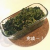 ごはん(白米)のお供やおにぎりにも！節約・大根の葉ふりかけとオススメみりん