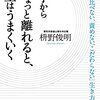 『競争からちょっと離れると、人生はうまくいく』