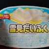 雪見大福クリームチーズ味！