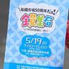 【船橋】船橋市場50周年記念イベントに行って来た  May 2019