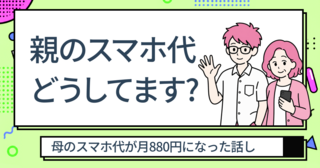 親のスマホ代が高い…70代の母に楽天モバイルを持たせた話｜設定は私が代行