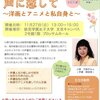 小原乃梨子講演会 “声に恋して” レポート（1）