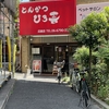 喜連瓜破 とんかつ ひろ喜 ハンバーグ&エビクリームコロッケ定食（1350円）