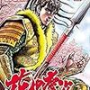 『花の慶次』を生んだ「傾奇者」たちの話