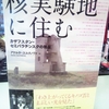 【新刊紹介】アケルケ・スルタノヴァ著『核実験地に住む――カザフスタン・セミパラチンスクの現在』