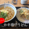 九州ローカルフード（福岡編）ウエストの関東店舗に行ってきました