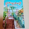 念願の「ジブリパーク」へ行きました！！　まず名古屋到着編
