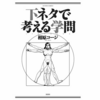 ナンともチン妙なナンについての一筆箋｜多分この記事がいちばん酷いと思います