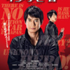 <span itemprop="headline">映画「イン・ザ・ヒーロー」（2014）</span>