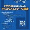 アルゴリズムの練習について（Python）Lv.0