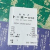 お弁当のトーホー谷中店閉店　知人の訃報