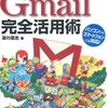 gooメール（無料版）終了のお知らせ