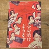 映画　ぶぶ漬けどうどす