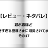 【レビュー・ネタバレ】忍ぶ恋ほど 好きすぎる旦那さまに溺愛されてます？その17