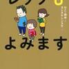 ひこ・田中／作 ヨシタケ・シンスケ／絵「レッツもよみます」（講談社 2022）