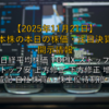 【2025年11月21日】日本株の本日の株価・注目決算・開示情報 ～日経平均株価 TOPIX ストップ高 ストップ安 上方修正 下方修正 増配 減配 自社株買い 株主優待制度～