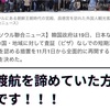 【速報】韓国政府、日本からは11月以降もビザなし渡航を発表