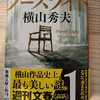 【新築を建てといて住まない人の謎】ノースライト