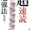 速読の本