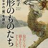 『異形のものたち～絵画のなかの「怪」を読む』