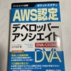 AWS Certified Developer - Associateに合格しました