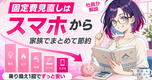家計の固定費見直しはまずスマホから?家族で楽天モバイルにした我が家【2026年版】
