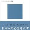 【書評】　美しい日本の私　その序説　著者：川端康成　評価☆☆☆★★　（日本）