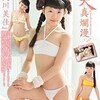 香月杏珠の人気アイドルビデオ ニーハイコレクション 〜絶対領域〜 香月杏珠 Part3