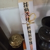 50年ごしの御礼参り