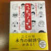 【No.11】行動経済学をマンガで教えてくれる『ヘンテコノミクス』がめっちゃおもしろくて分かりやすい！