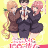 ヤングジャンプの人気漫画『君のことが大大大大大好きな100人の彼女』アニメ化