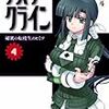 三雲岳斗『アスラクライン4：秘密の転校生のヒミツ』読了