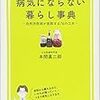 PDCA日記 / Diary Vol. 1,207「病気の本当の原因は？」/ "What is the real cause of the disease?"