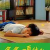 『冬冬の夏休み』レビュー――名作と呼ぶには腑に落ちない、でも忘れられない