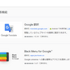 Googleの拡張機能で Chrome に Google翻訳をインストールする方法