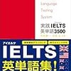 【英語】IELTS勉強法！TOEFLと何が違うの？おすすめの教材大公開！！