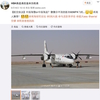 【中国海警局】 中型飛行機「新舟60（MA60）」 配備間近か
