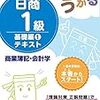 有価証券の期末評価②　サクッとうかる