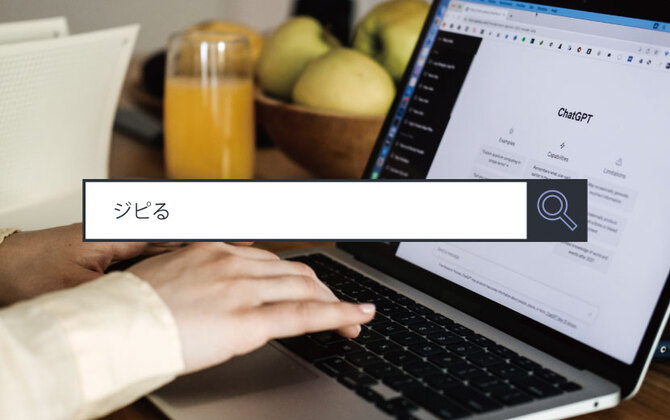 【ジピる】 ～1分で分かるキーワード #287