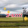 「新潟シティマラソンリモートチャレンジ」11km完走！ひとりマラソンを体験して感じたこと。