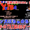 【レビュー】バランスはちゃめちゃ！1994年のYAIBA初ゲーム化！『剣勇伝説YAIBA』【SFC】