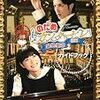  のだめ映画の謎が解ける