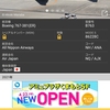 ANAのB6WL、成田と羽田で機材の入れ替え（JA625A⇔JA621A）