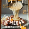 【ELLE gourmet】 特集はチーズ！フォンデュチキン、パネチキンも！